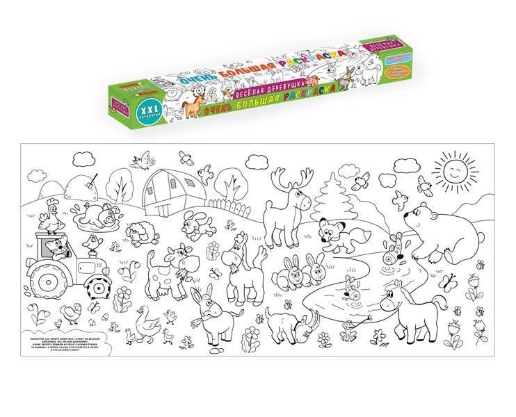 Очень большая раскраска. Весёлая деревушка | Very Large Coloring Book: Cheerful Village