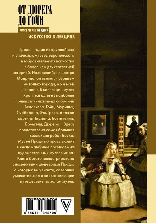 От Дюрера до Гойи. 100 шедевров Прадо фото книги 2