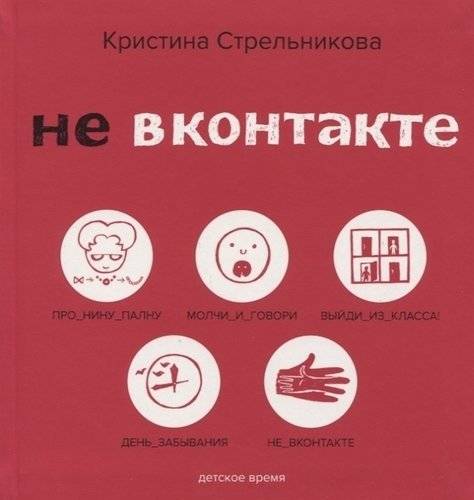 Не ВКонтакте | Not VKontakte