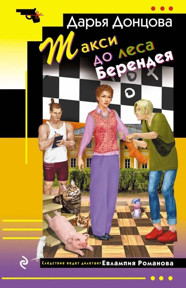 Такси до леса Берендея | Taxi to Berendey Forest