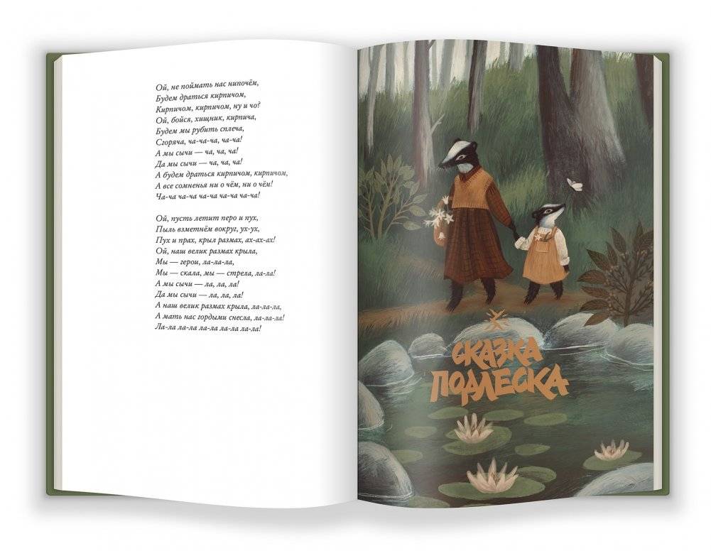 Зверские сказки фото книги 5