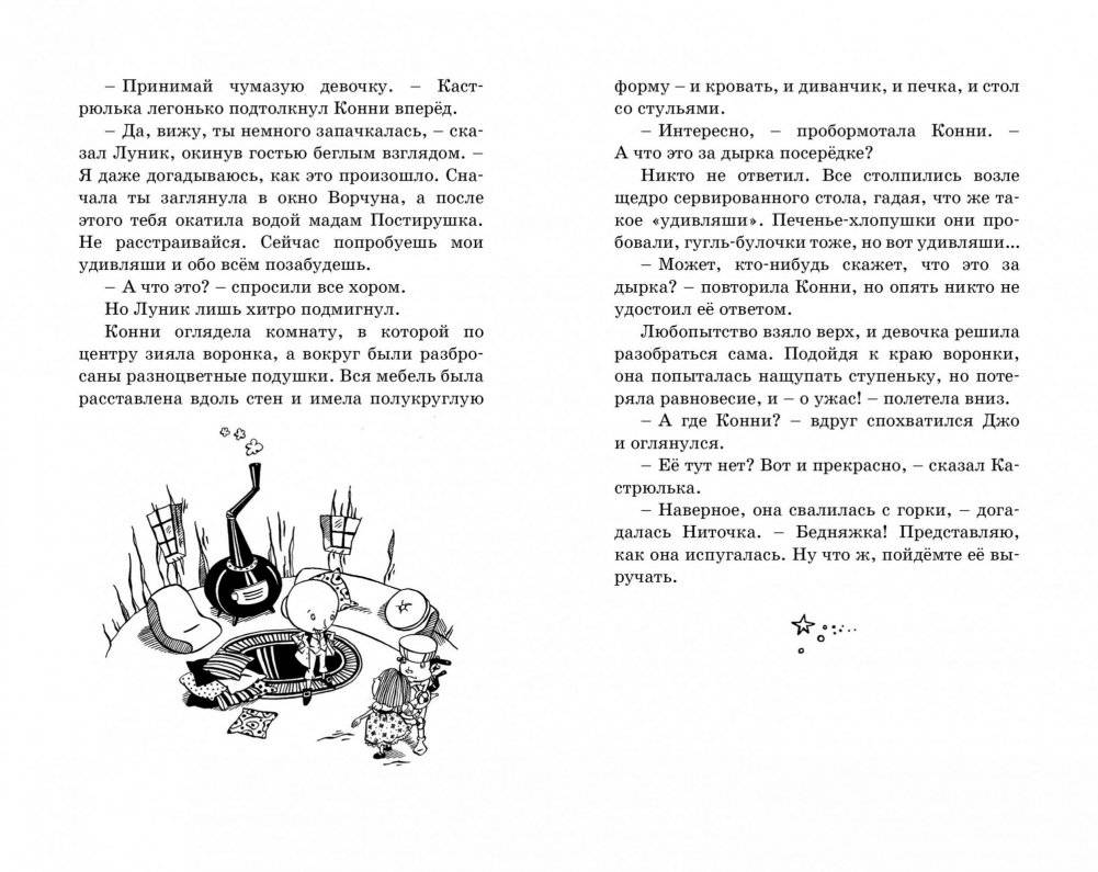 Путешествие в подземное царство фото книги 3