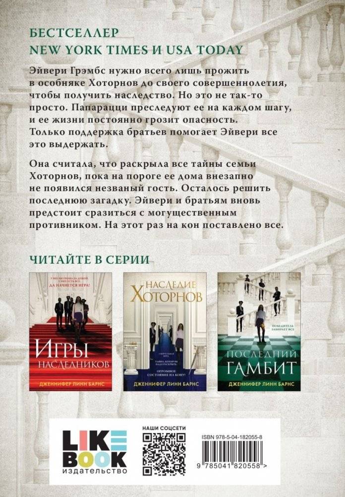 Последний гамбит фото книги 2