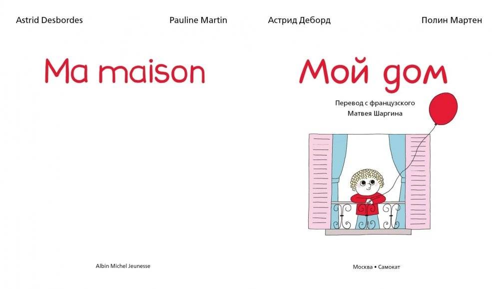 Мой дом фото книги 2