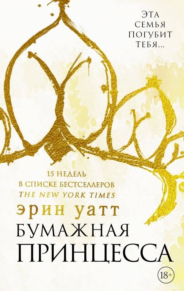 Бумажная принцесса фото книги 2