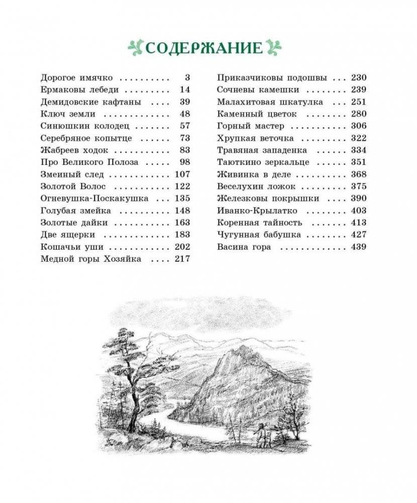 Малахитовая шкатулка фото книги 5