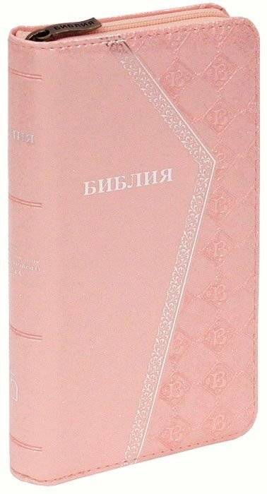 Библия, (1270)045YZTIA. Подарочное издание. Светло-розовая | Bible, (1270)045YZTIA. Gift edition. Light pink