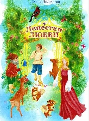 Лепестки любви | Lepestki liubvi