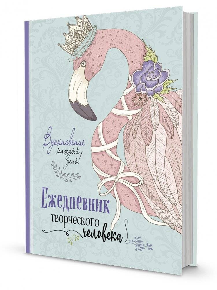 Ежедневник творческого человека. Вдохновение каждый день! (мятный с фламинго) | Creative Person's Daily Planner. Inspiration Every Day! (Mint with Flamingo)