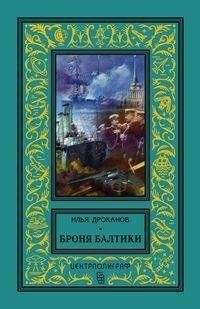 Броня Балтики | Baltic Armor