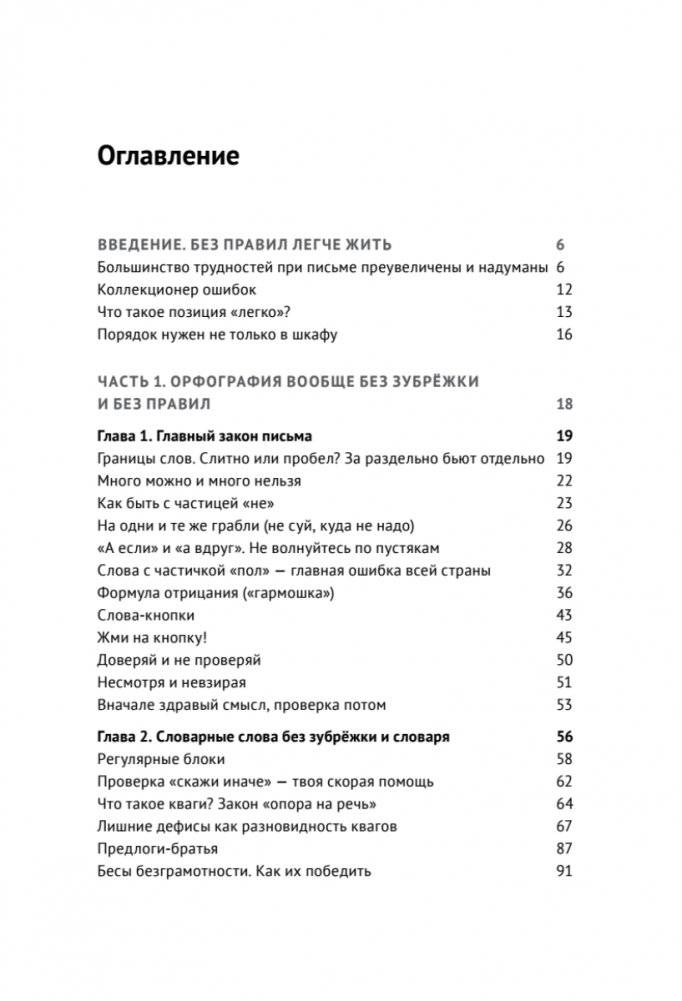 Пиши без правил. Грамотность и речь в деловом и личном общении фото книги 2