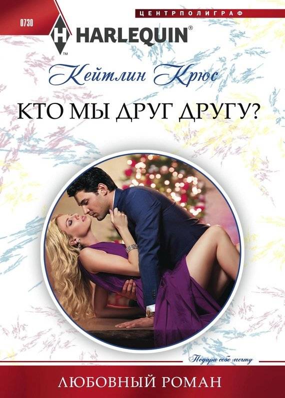 Кто мы друг другу? | Who Are We to Each Other?