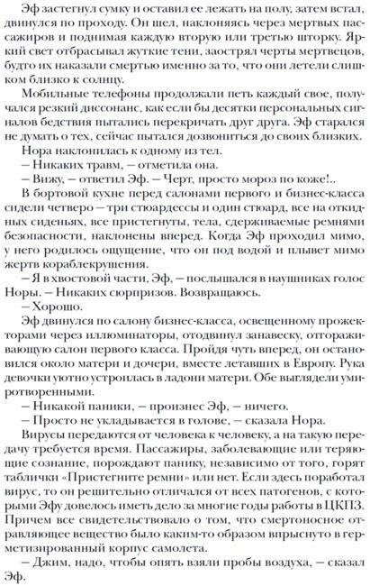 Штамм. Начало фото книги 4