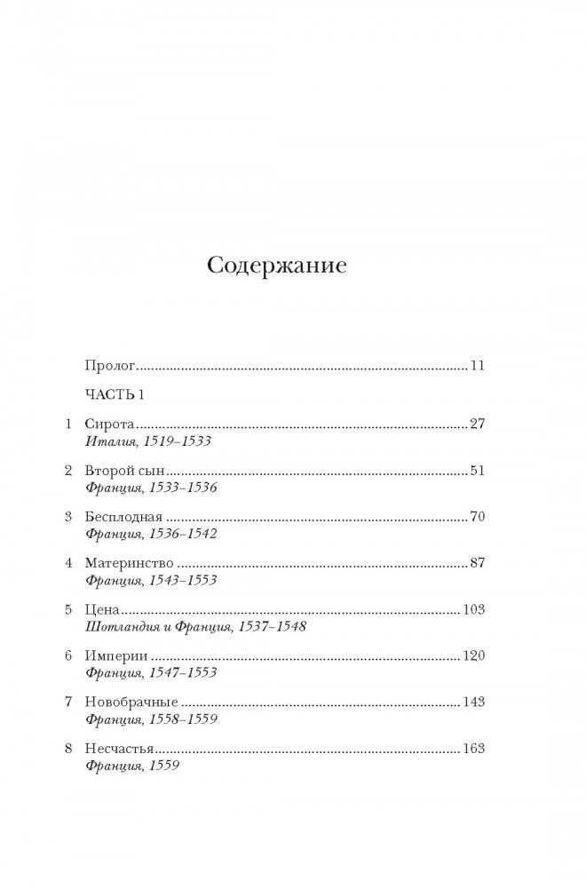 Юные королевы: Цена величия, славы и власти фото книги 2