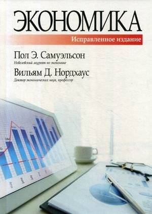 Экономика | Economics