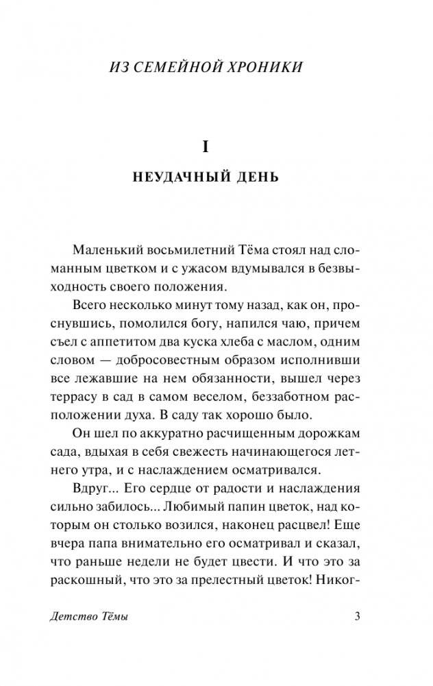 Детство Тёмы фото книги 2