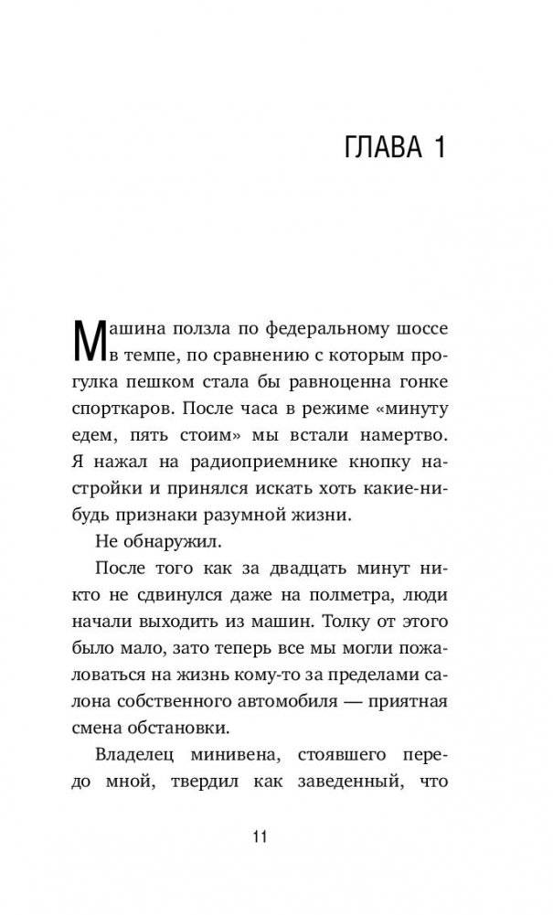 Кафе на краю земли. Как перестать плыть по течению и вспомнить, зачем ты живешь фото книги 6