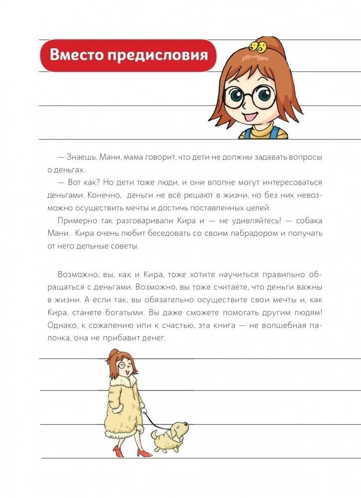 Пёс по имени Мани в комиксах. Гусыня, приносящая богатство фото книги 3