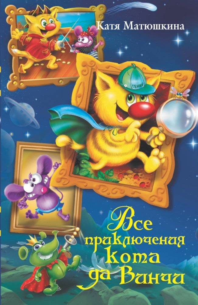 Все приключения кота да Винчи | All Adventures of Cat Da Vinci