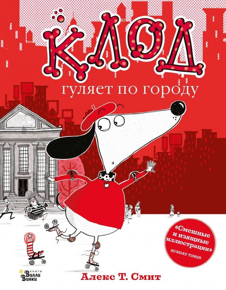 Клод гуляет по городу фото книги