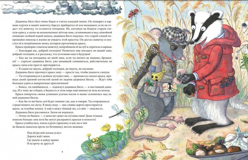 Билл Барсук и "Вольный ветер" фото книги 7