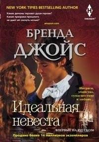 Идеальная невеста | The Ideal Bride