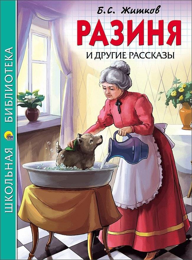 Разиня и другие рассказы | Raziny and Other Stories
