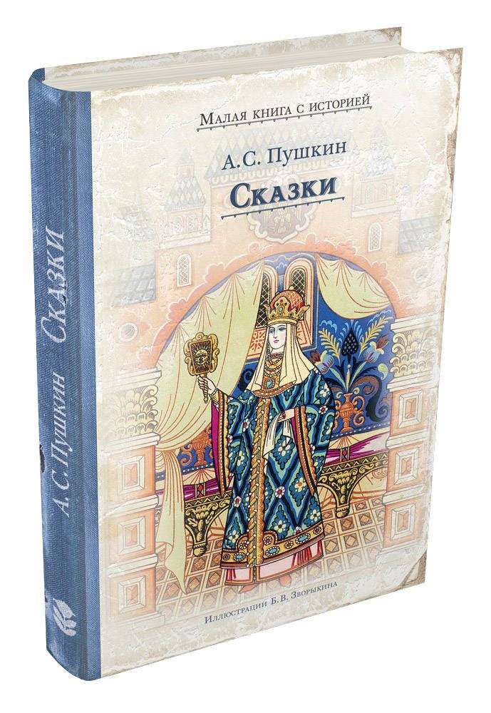 Сказки | Fairy Tales
