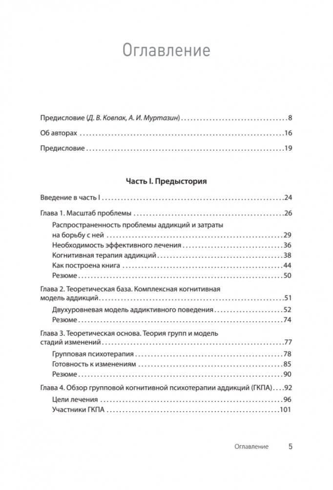 Групповая когнитивная психотерапия аддикций фото книги 3