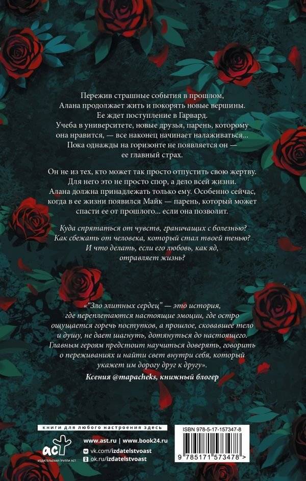 Зло элитных сердец фото книги 2