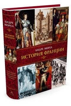 История Франции | History of France