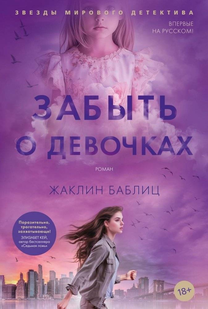 Забыть о девочках | Forget the Girls