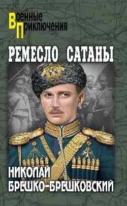 Ремесло сатаны | The Craft of Satan