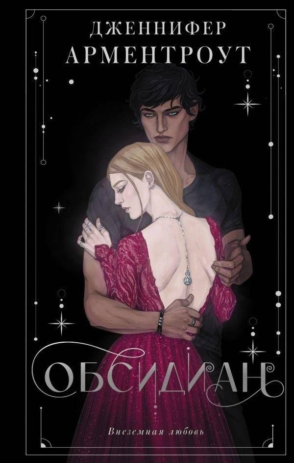 Обсидиан | Obsidian