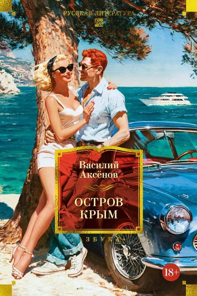 Остров Крым | Crimea Island