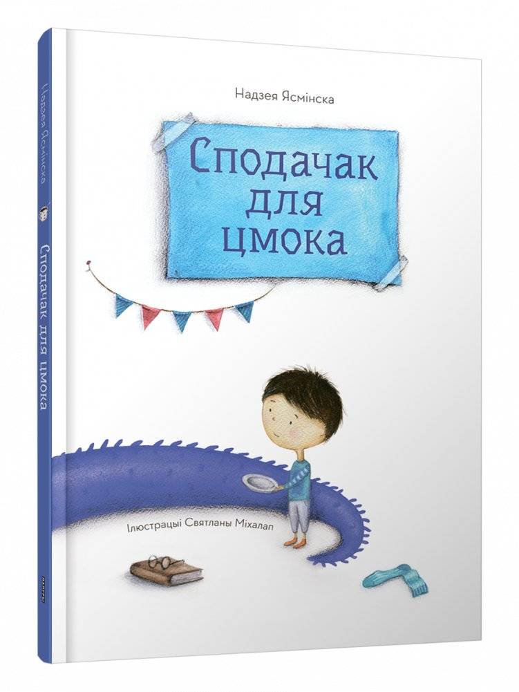 Сподачак для цмока | A Saucer for the Monster