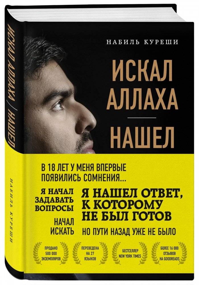 Искал Аллаха – нашел Христа. История бывшего мусульманина | I Searched for Allah – I Found Christ. The Story of a Former Muslim