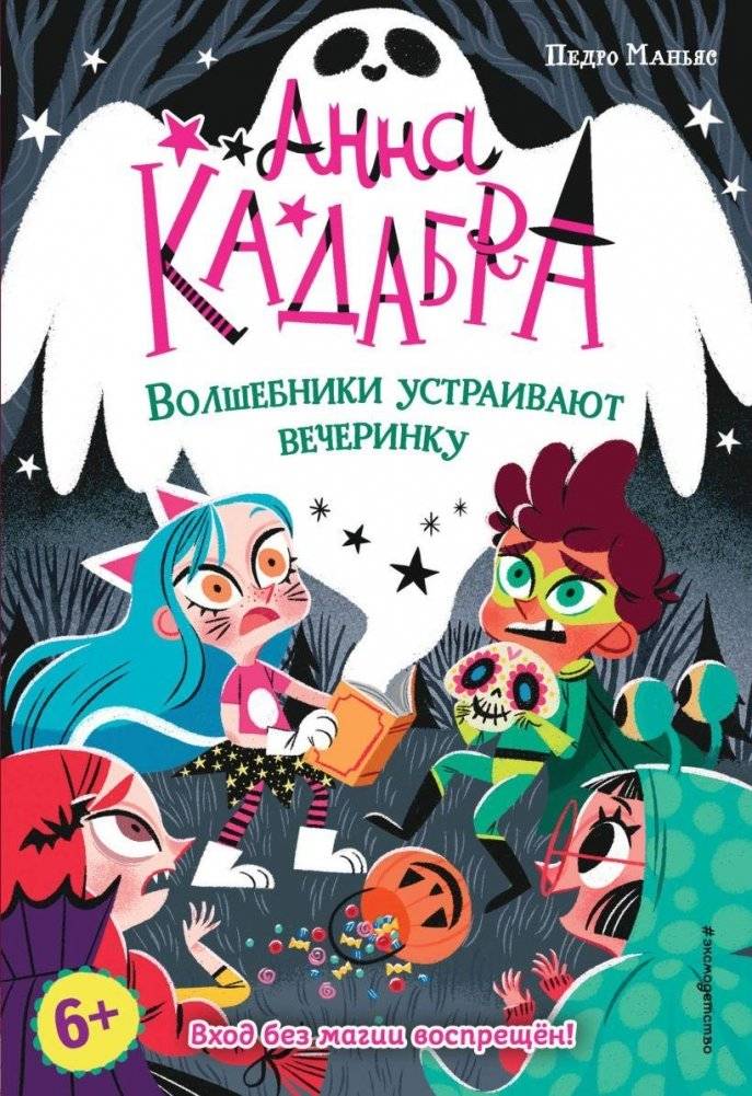 Волшебники устраивают вечеринку (выпуск 4) | Wizards Throw a Party (Issue 4)