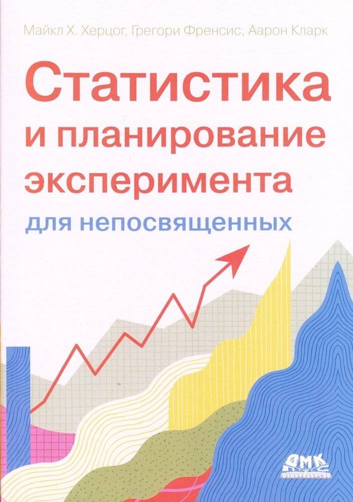 Статистика и планирование эксперимента для непосвященных | Statistics and Experiment Planning for Beginners