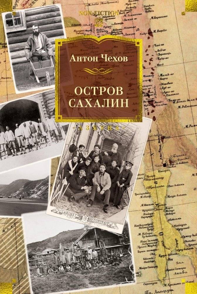 Остров Сахалин | Sakhalin Island