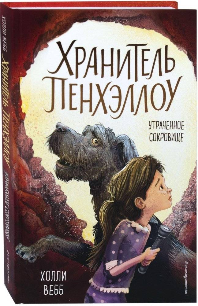 Утраченное сокровище | The Lost Treasure