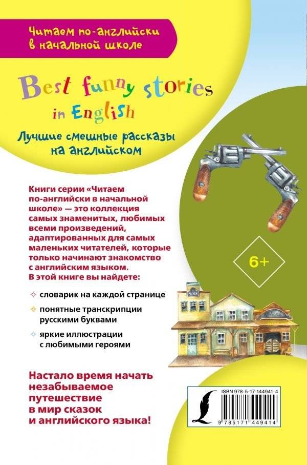 Лучшие смешные рассказы на английском фото книги 2