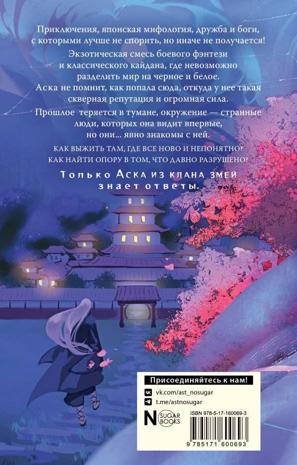 Кобра. Аска из клана змей фото книги 3