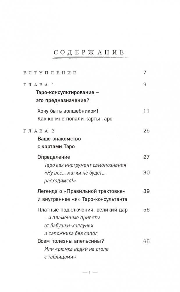 Таро без шизотерики. Доступное руководство для начинающих по работе с картами фото книги 4