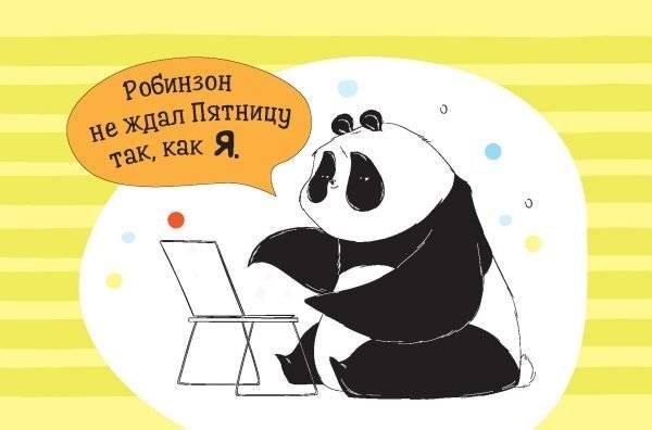 "Пандыч-планер". Ежедневник, статусы, умные мысли (белый) фото книги 2