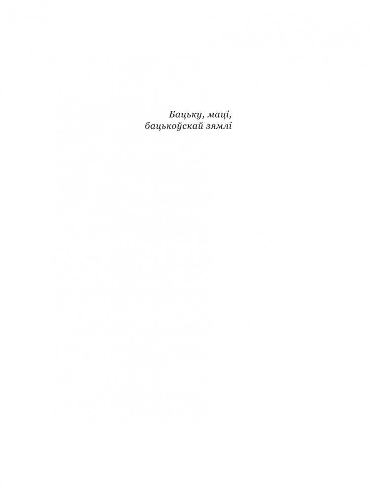 Людзi на балоце фото книги 4