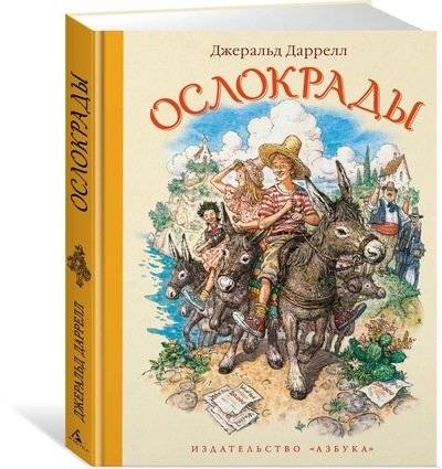 Ослокрады | Oslo Thieves
