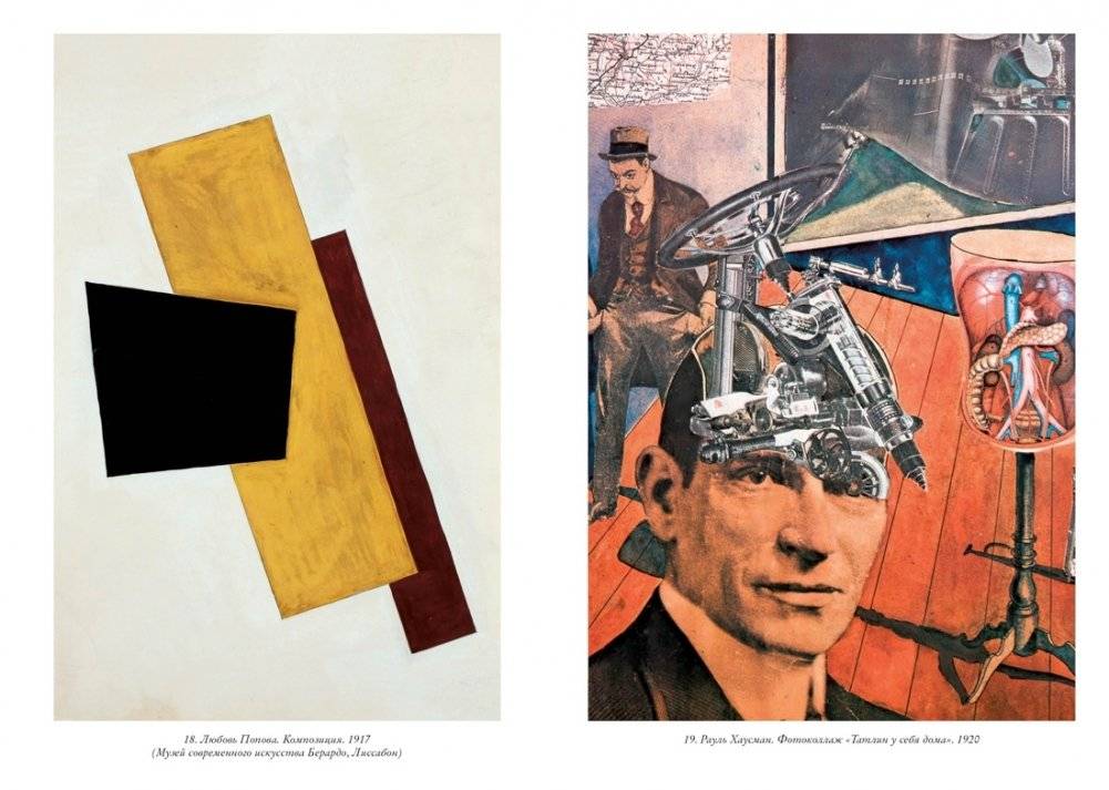 Авангардисты. Русская революция в искусстве. 1917-1935 фото книги 5