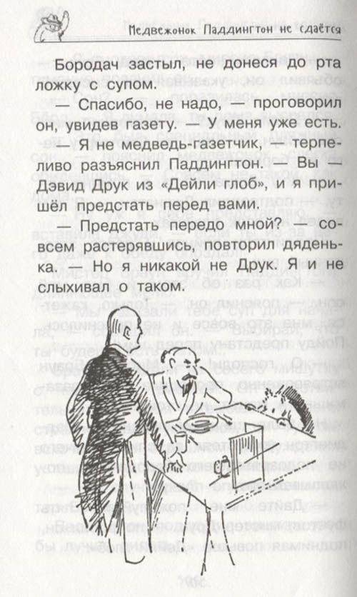 Медвежонок Паддингтон. Ни дня без приключений фото книги 4