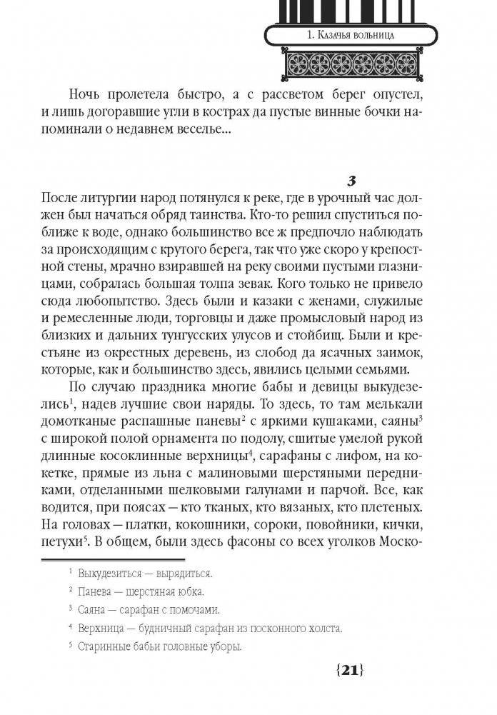 Албазинец фото книги 3